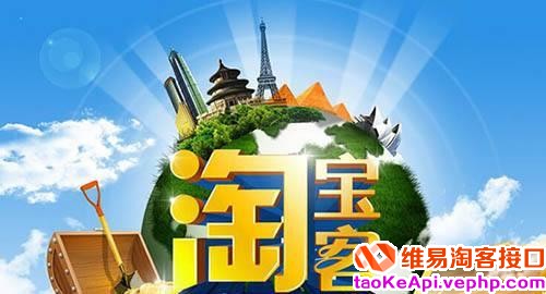 揭秘淘宝客,原来是这样赚钱!