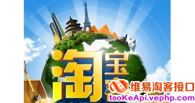 淘宝客的忧伤