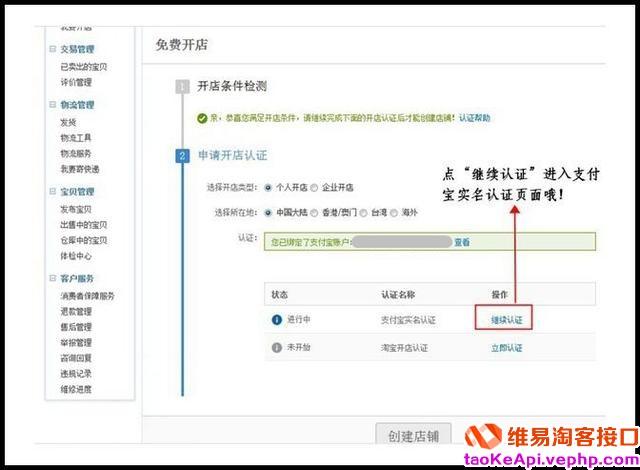 教你如何从淘宝零基础到月入过万之开店篇