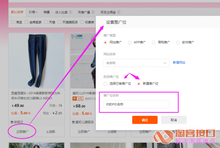 淘宝客怎样获得自己的推广位pid？在淘宝联盟后台哪里找到PID？