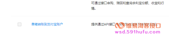 淘客结算系统:如何申请单笔转账到支付宝接口?